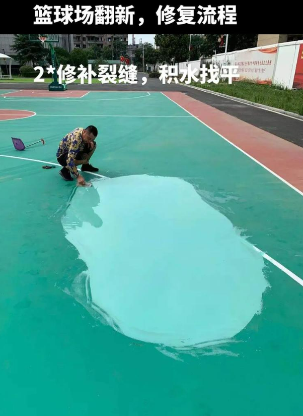 尧都硅 PU 球场(篮球场 / 羽毛球场) 局部维修(破损<30%)